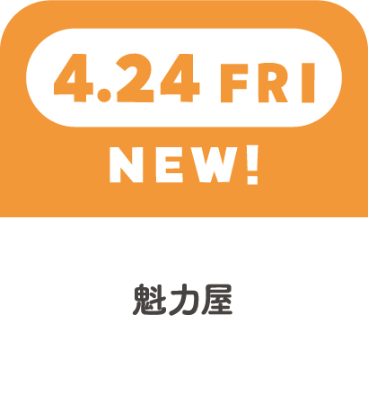 4.24FRI　NEW!　魁力屋