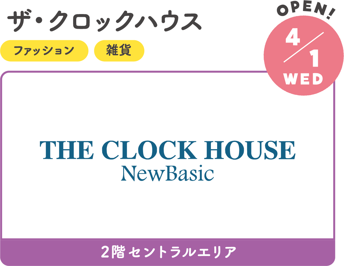 4.1WED　RENEWAL!　ザ・クロックハウス
