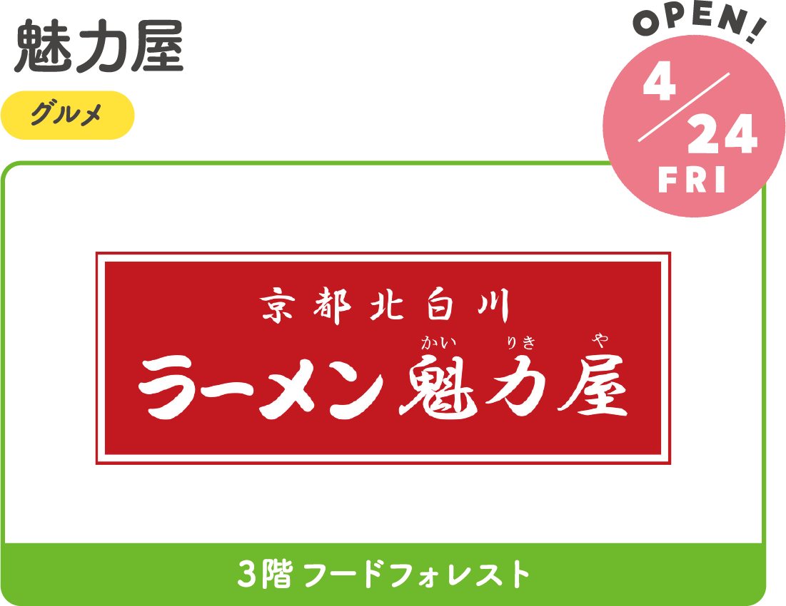 4.24FRI　NEW!　魁力屋