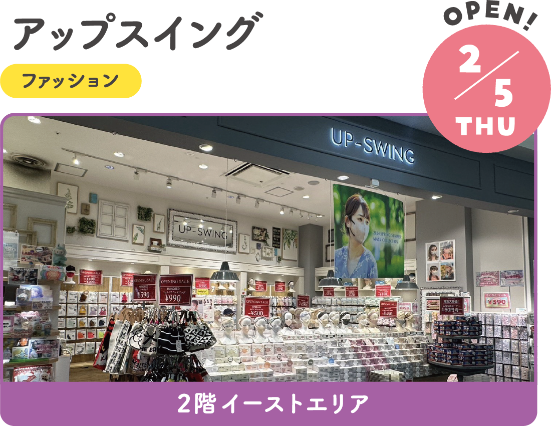 2.5THU　RENEWAL!　アップスイング